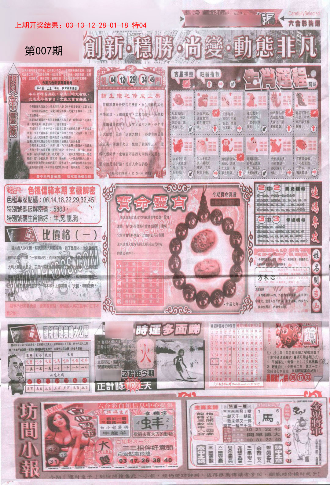 007期新六合精选C[图]