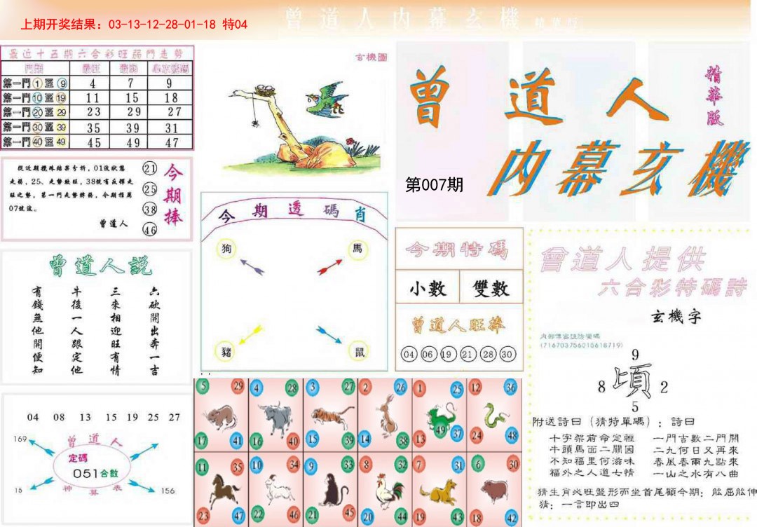 007期曾道人内幕精华版[图]