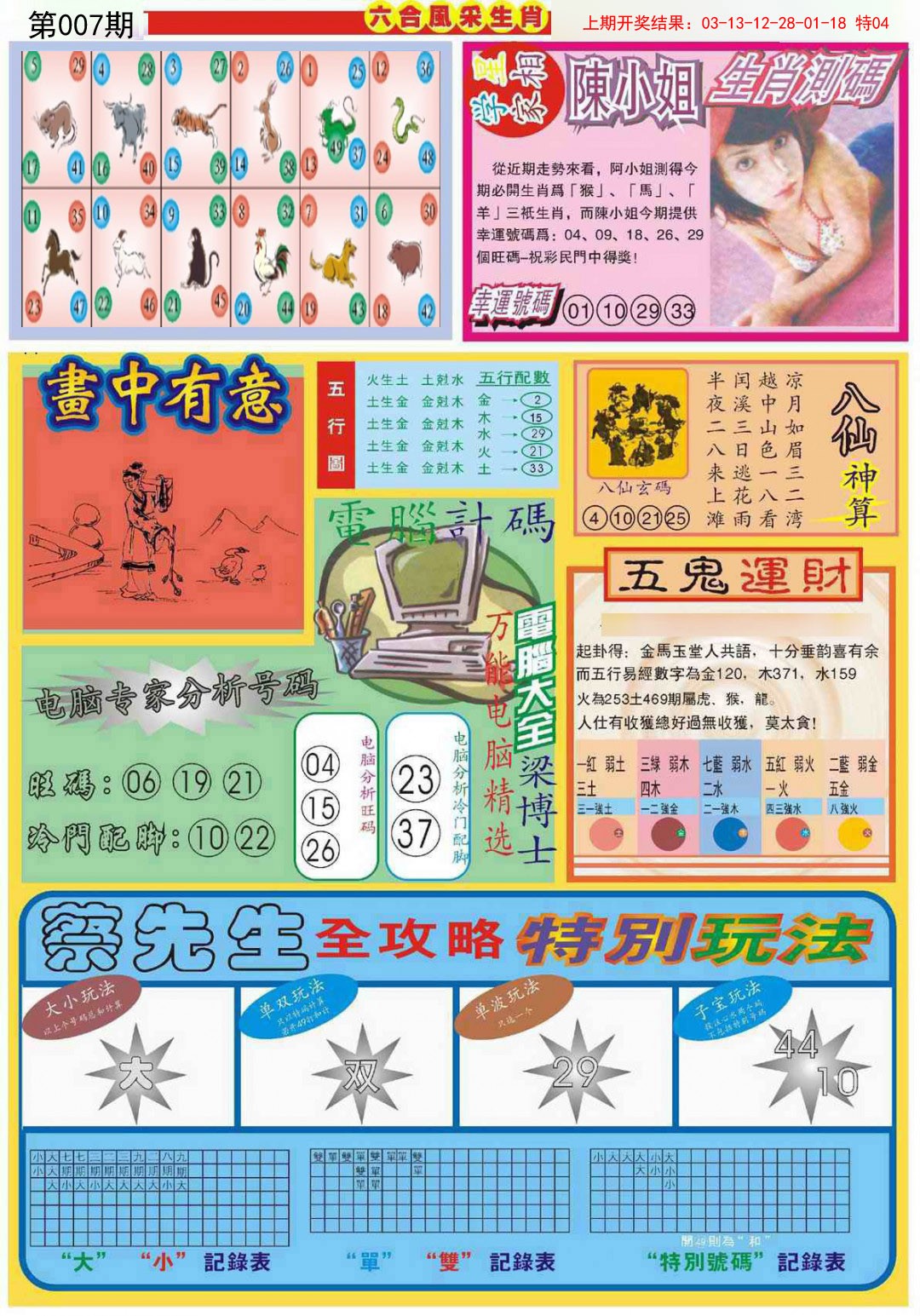 007期六合风采B[图]