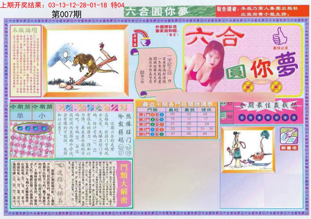 007期(新版)六合圆你梦A[图]