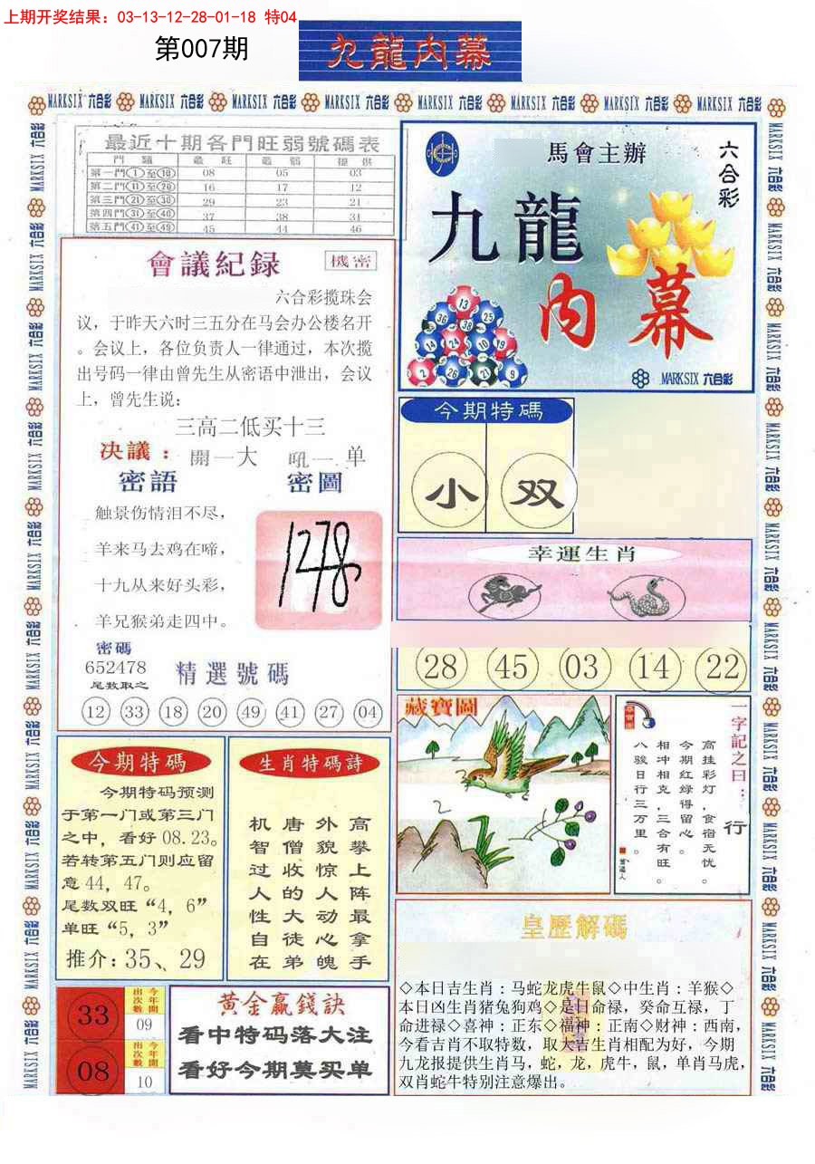 007期(新版)九龙内幕A[图]