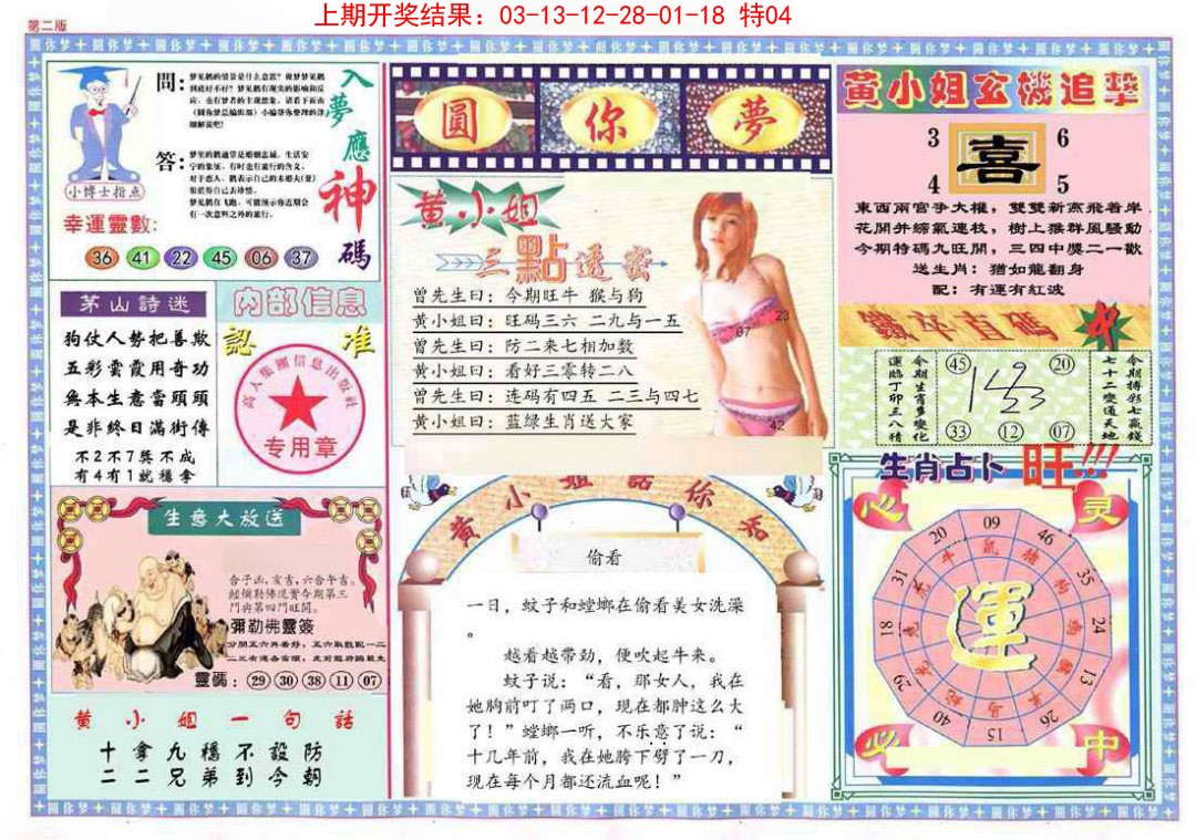 007期(新版)六合圆你梦B[图]