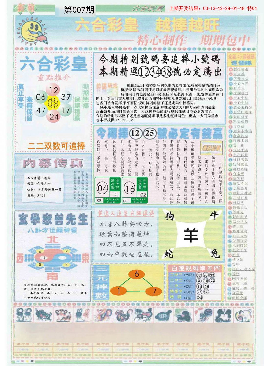 007期六合彩皇B[图]