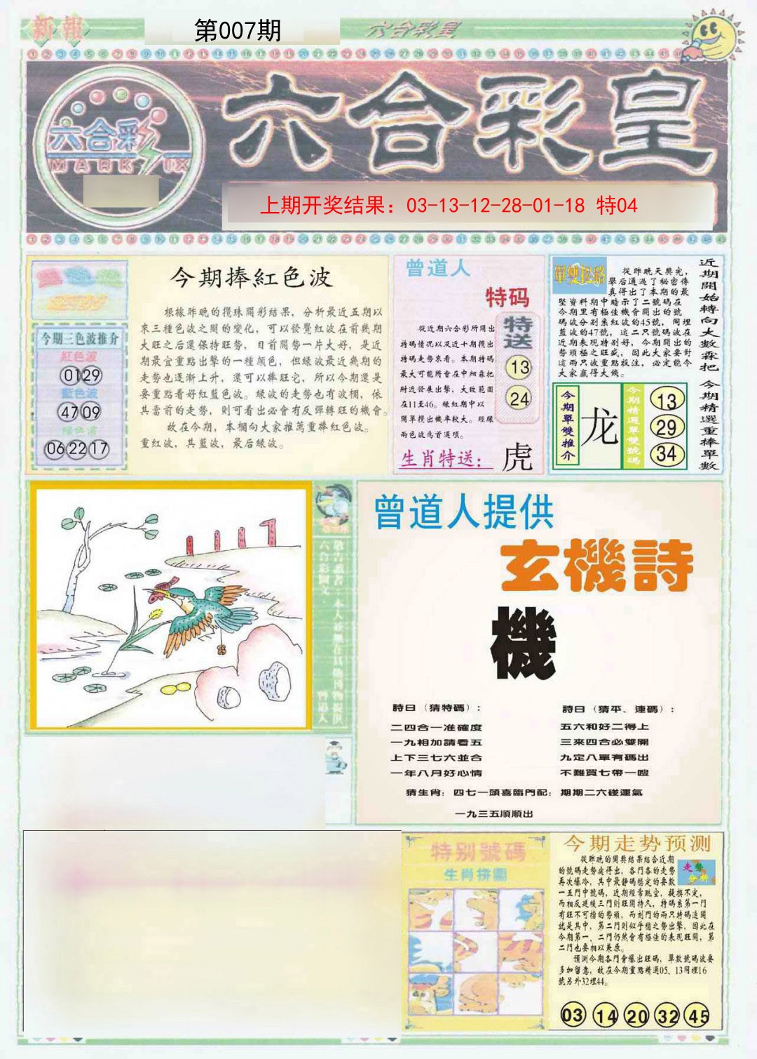 007期六合彩皇A[图]