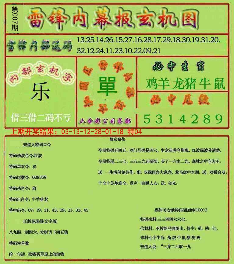 007期雷锋玄机报[图]