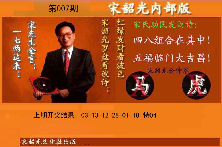 007期宋韶光内部版(另版)[图]