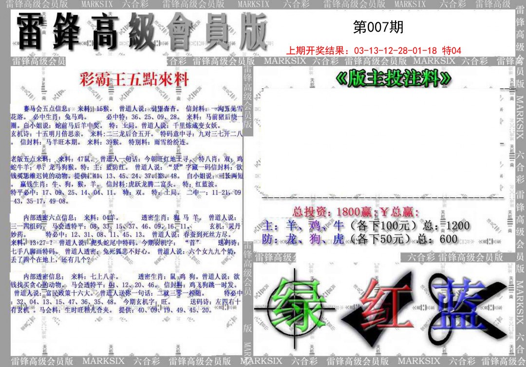 007期(假)雷锋高级会员版[图]