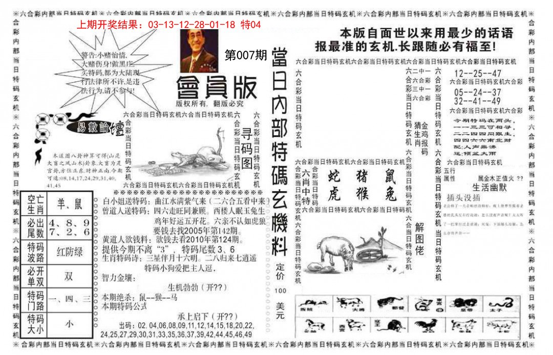 007期当日特码玄机报[图]