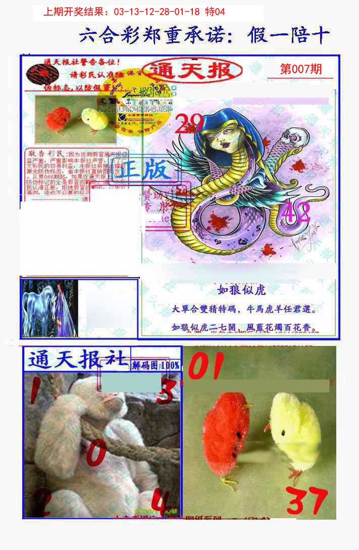 007期假一陪十通天报[图]