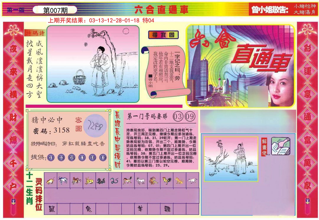 007期六合直通车A[图]