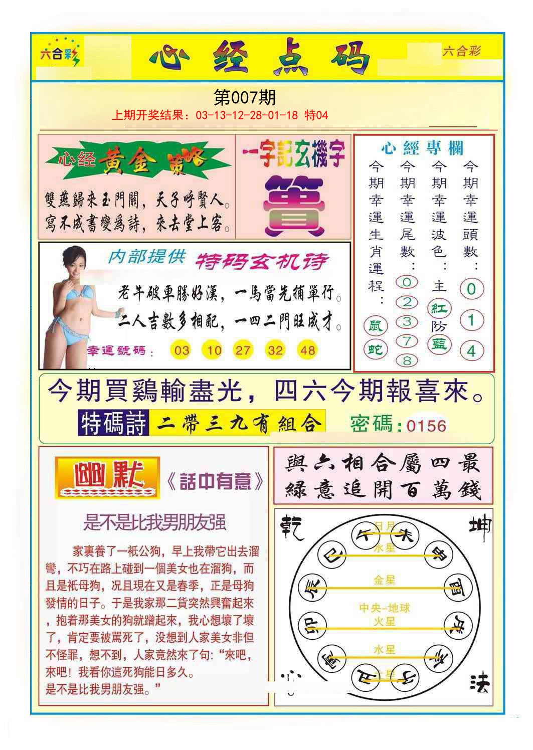 007期心经点码b[图]