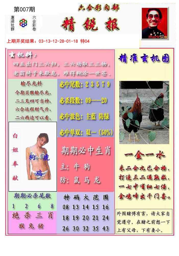 007期精锐报[图]