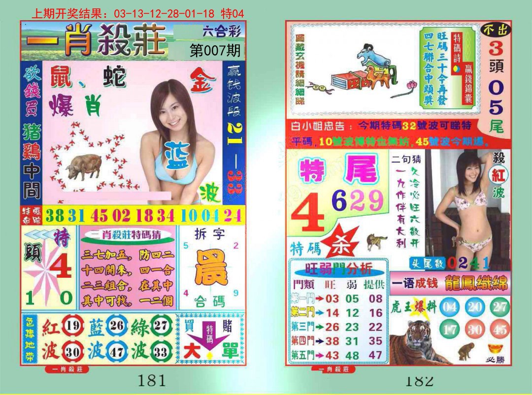 007期一夜富[图]