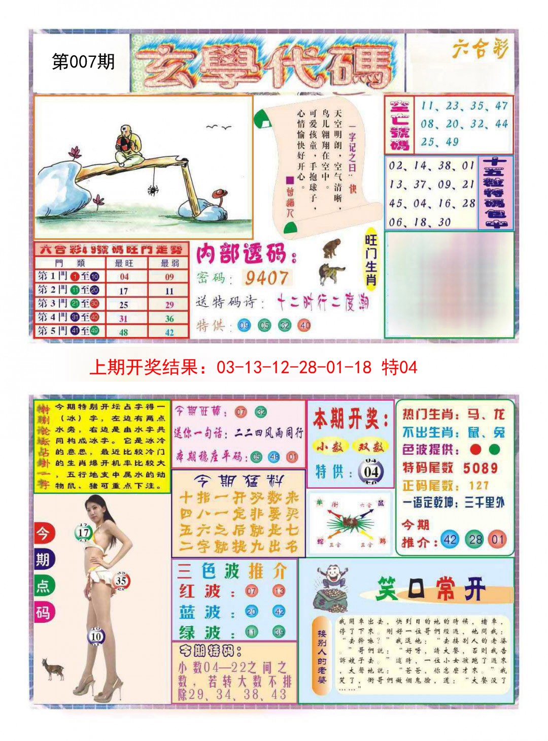 007期玄学代码[图]