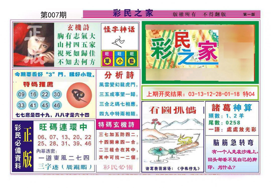007期彩民之家A[图]