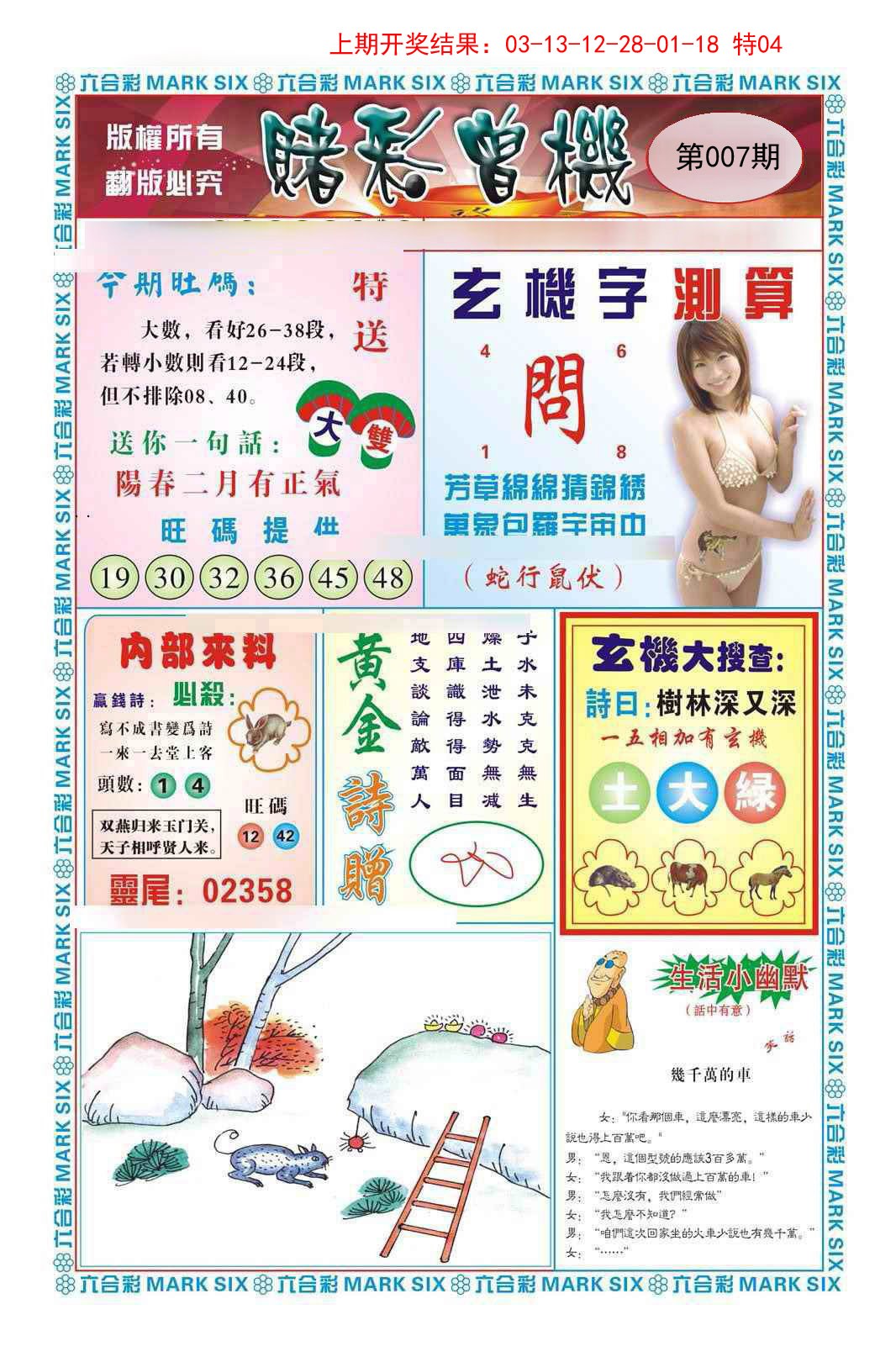 007期赌彩曾机[图]