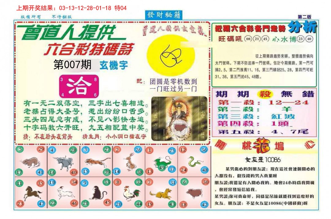 007期发财秘籍B[图]