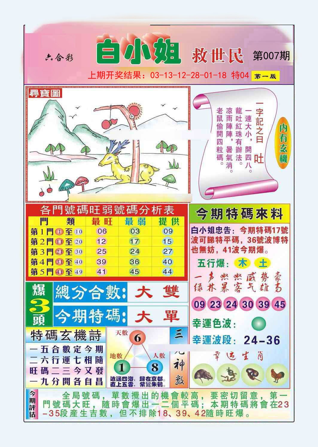 007期白小姐救世民A[图]