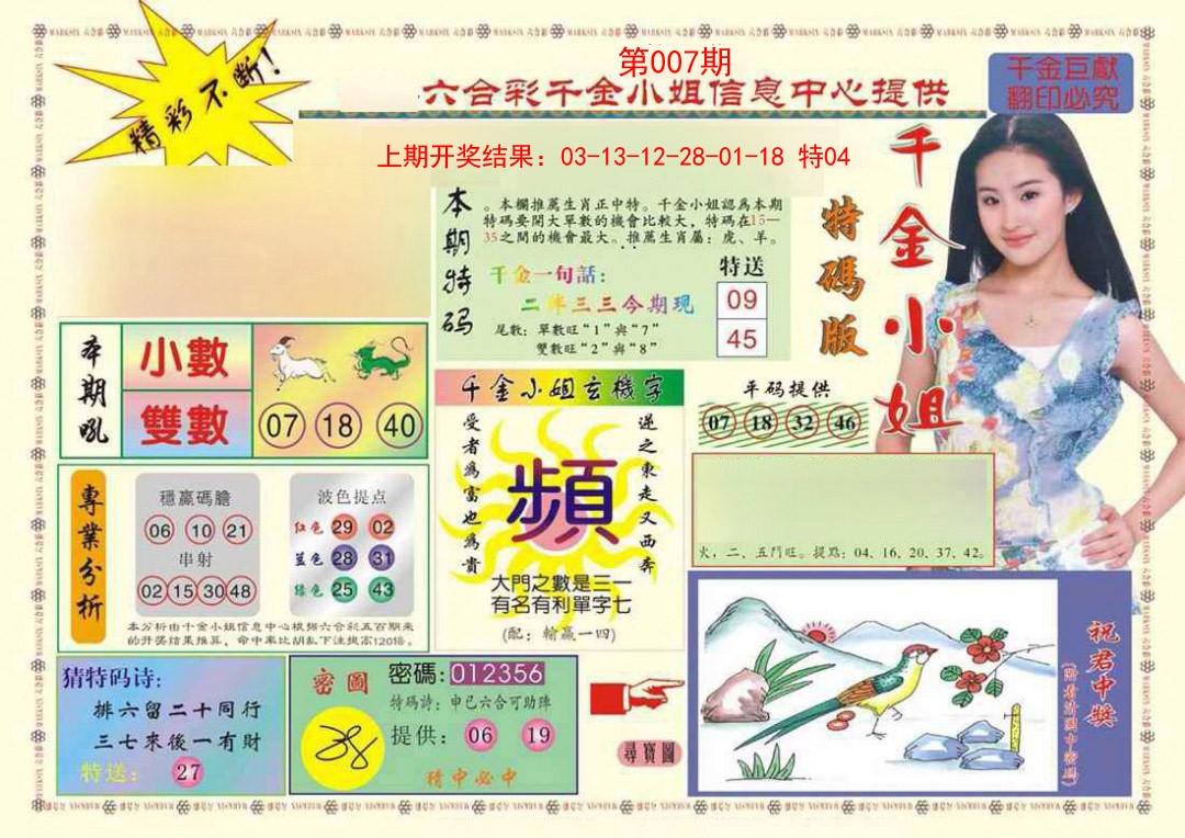 007期(新版)千金小姐A[图]