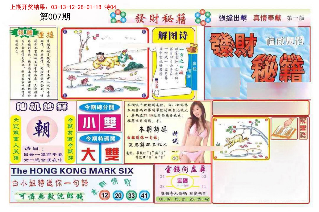 007期发财秘籍A[图]
