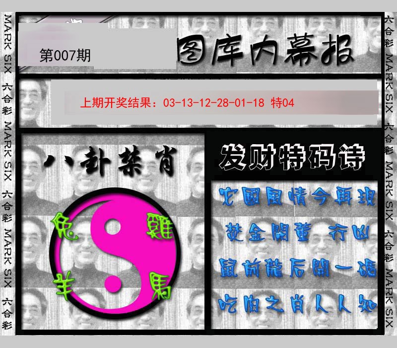 007期内幕报[图]