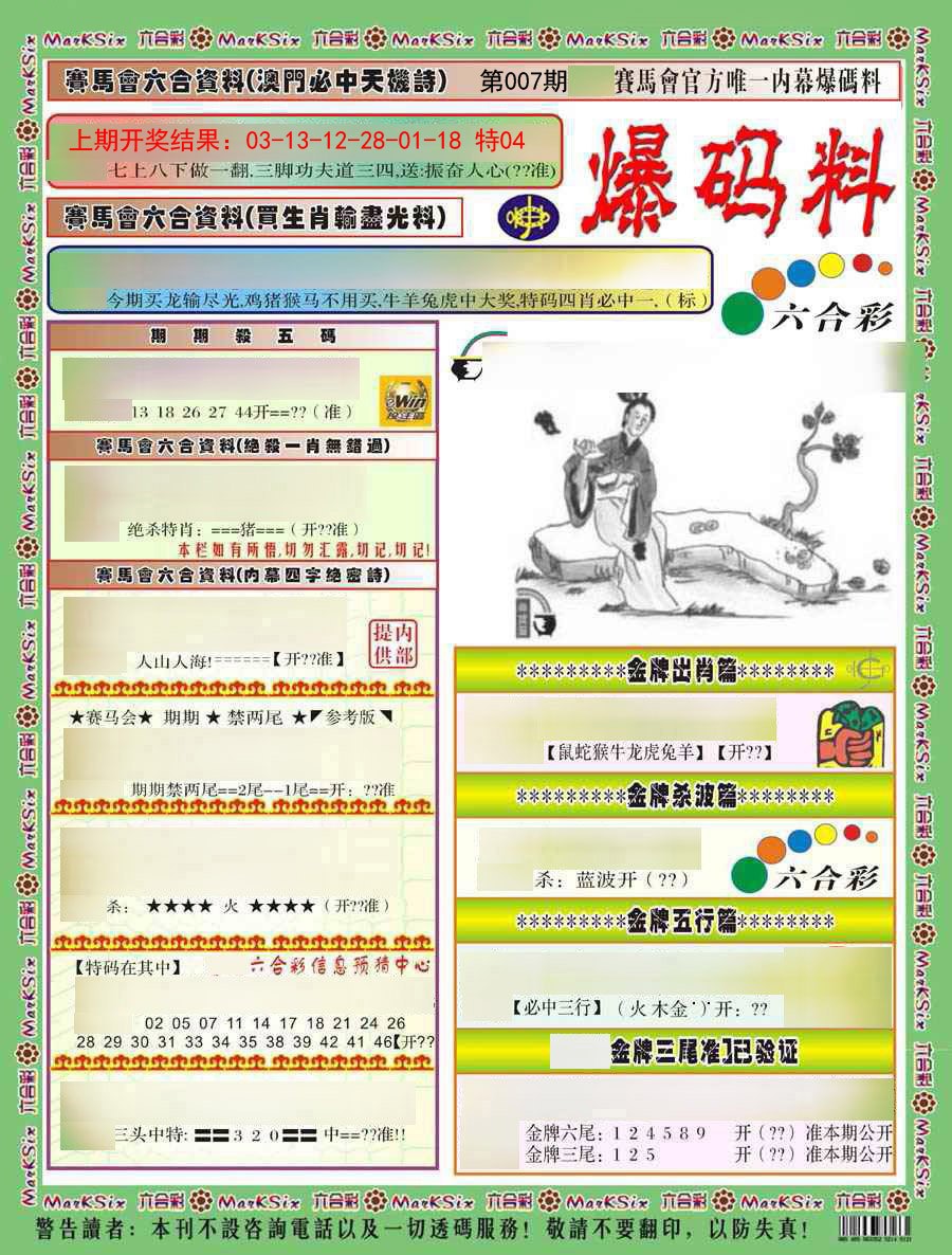 007期爆码料A)[图]