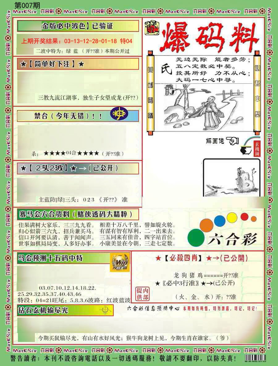 007期爆码料B[图]