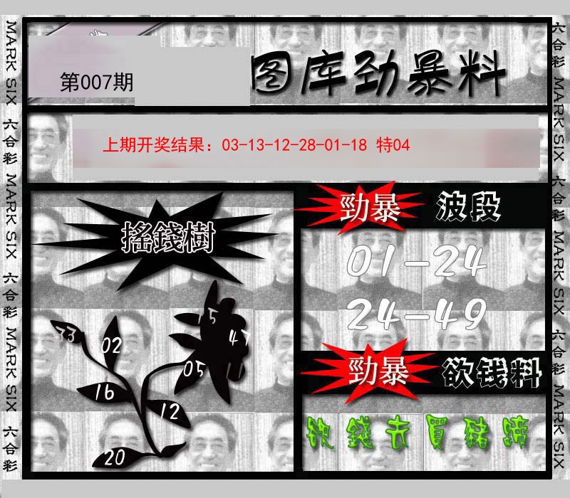 007期劲暴来料[图]