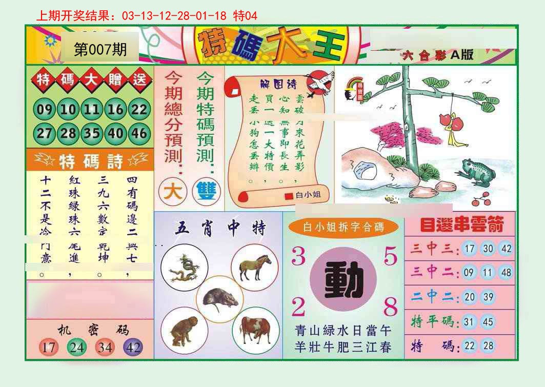 007期特码大王A[图]