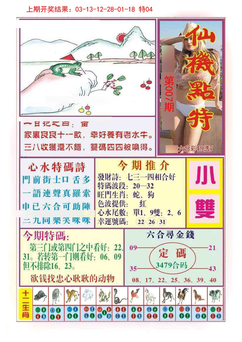 007期仙机点特[图]