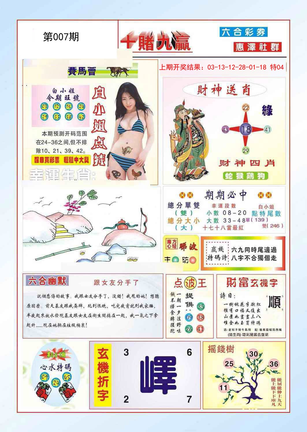 007期十赌九羸[图]