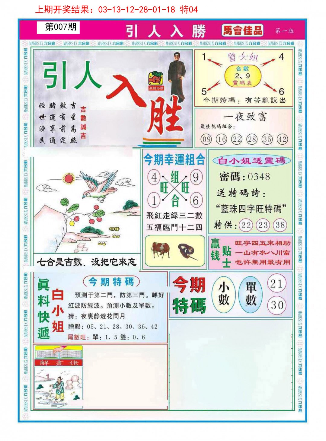 007期引人入胜A[图]