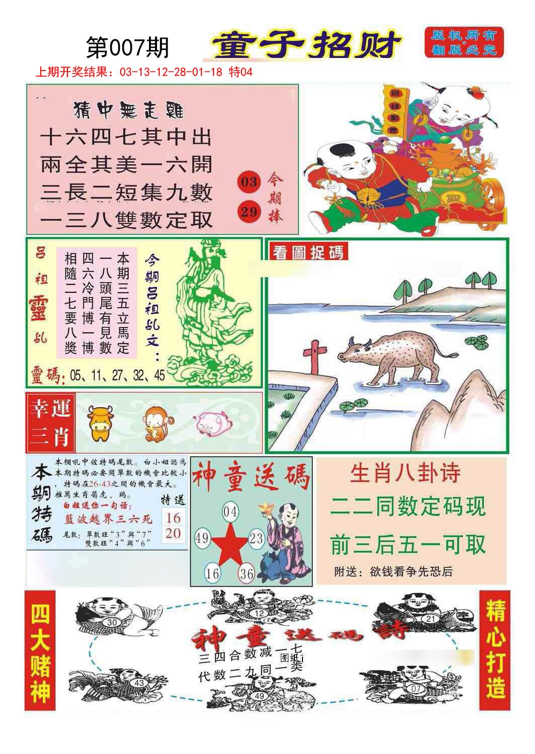 007期童子招财[图]