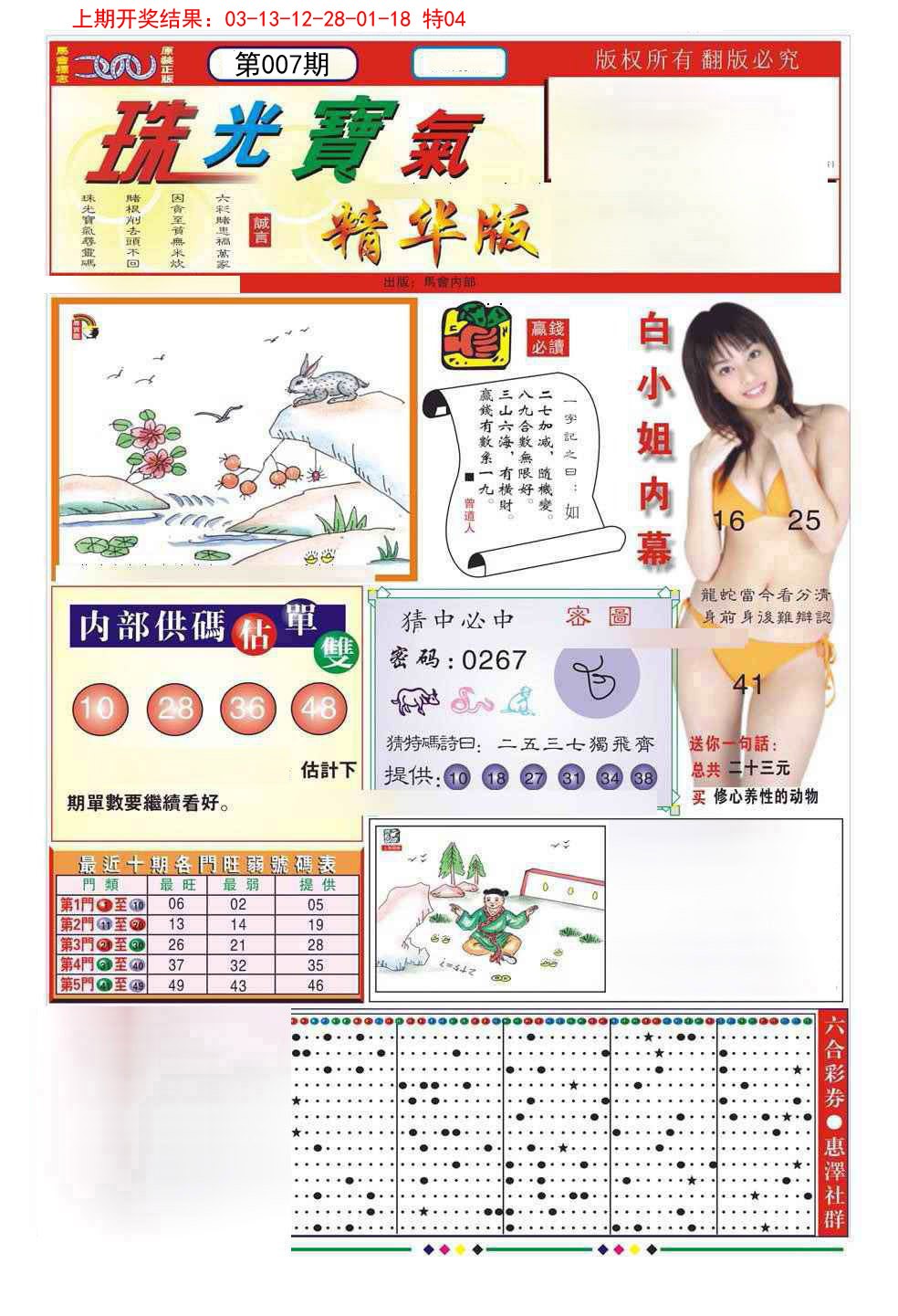 007期珠光宝气A[图]