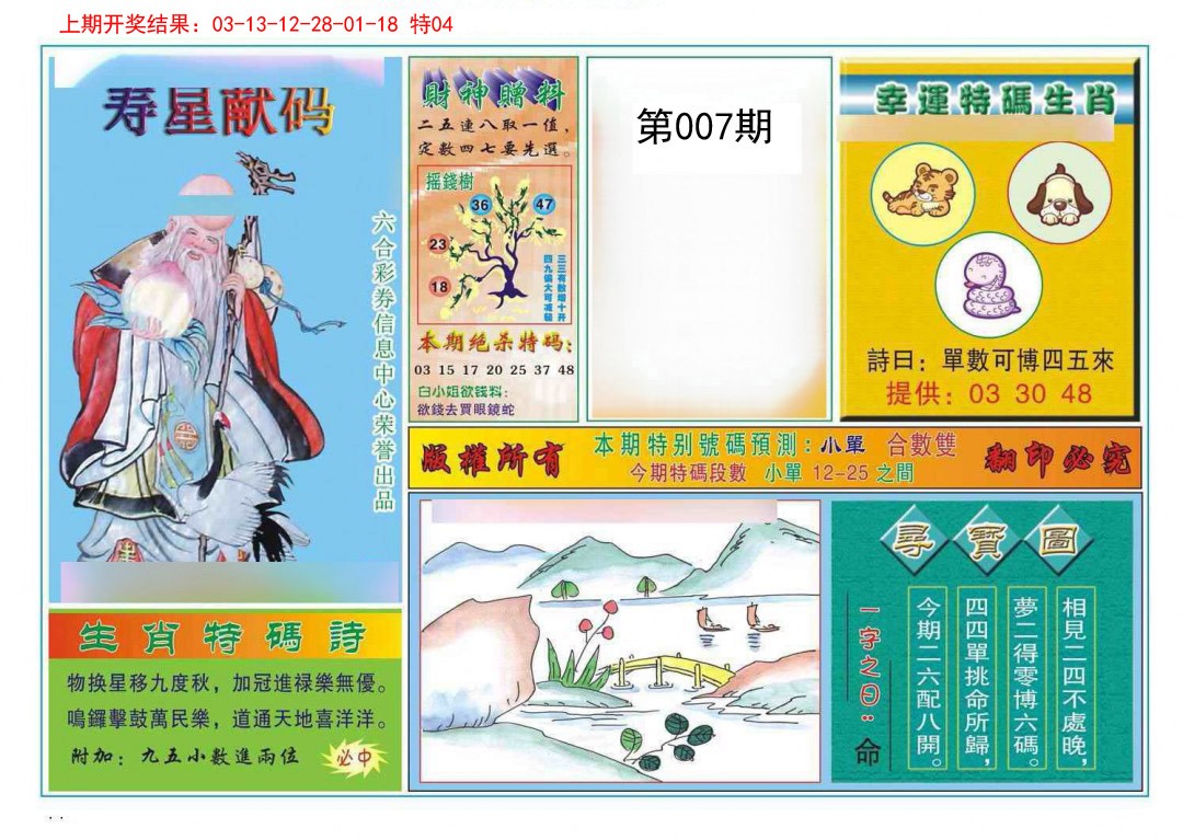 007期寿星献码[图]