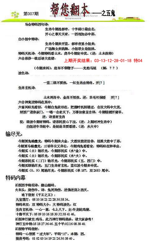 007期帮您翻本A[图]