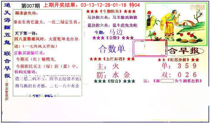 007期新联合早报[图]