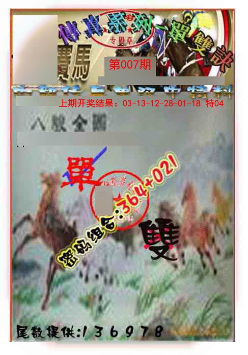 007期马会传真-单双诀[图]