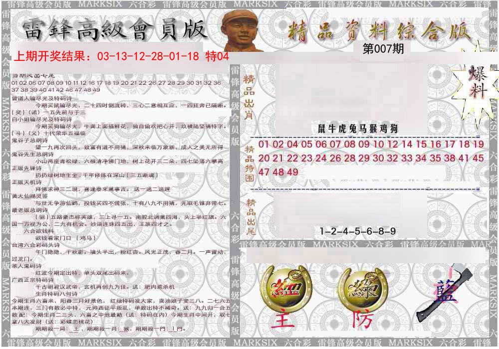 007期雷锋资料综合版[图]