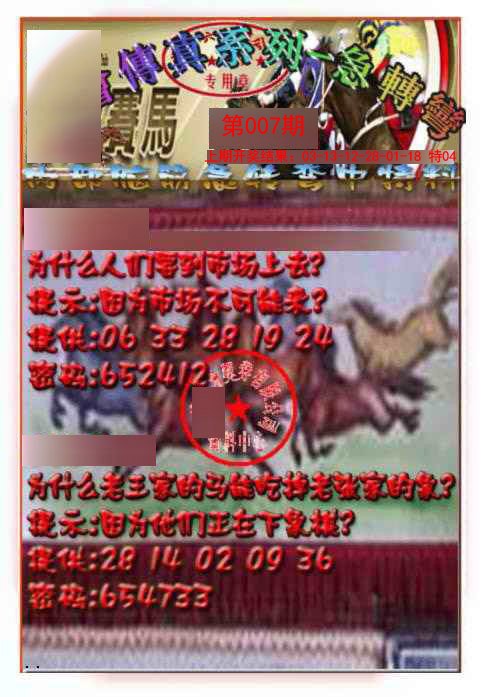 007期马会传真-急转弯[图]