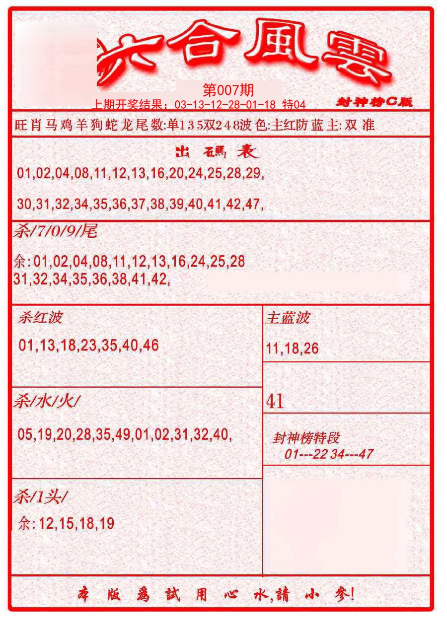 007期六合风云B[图]