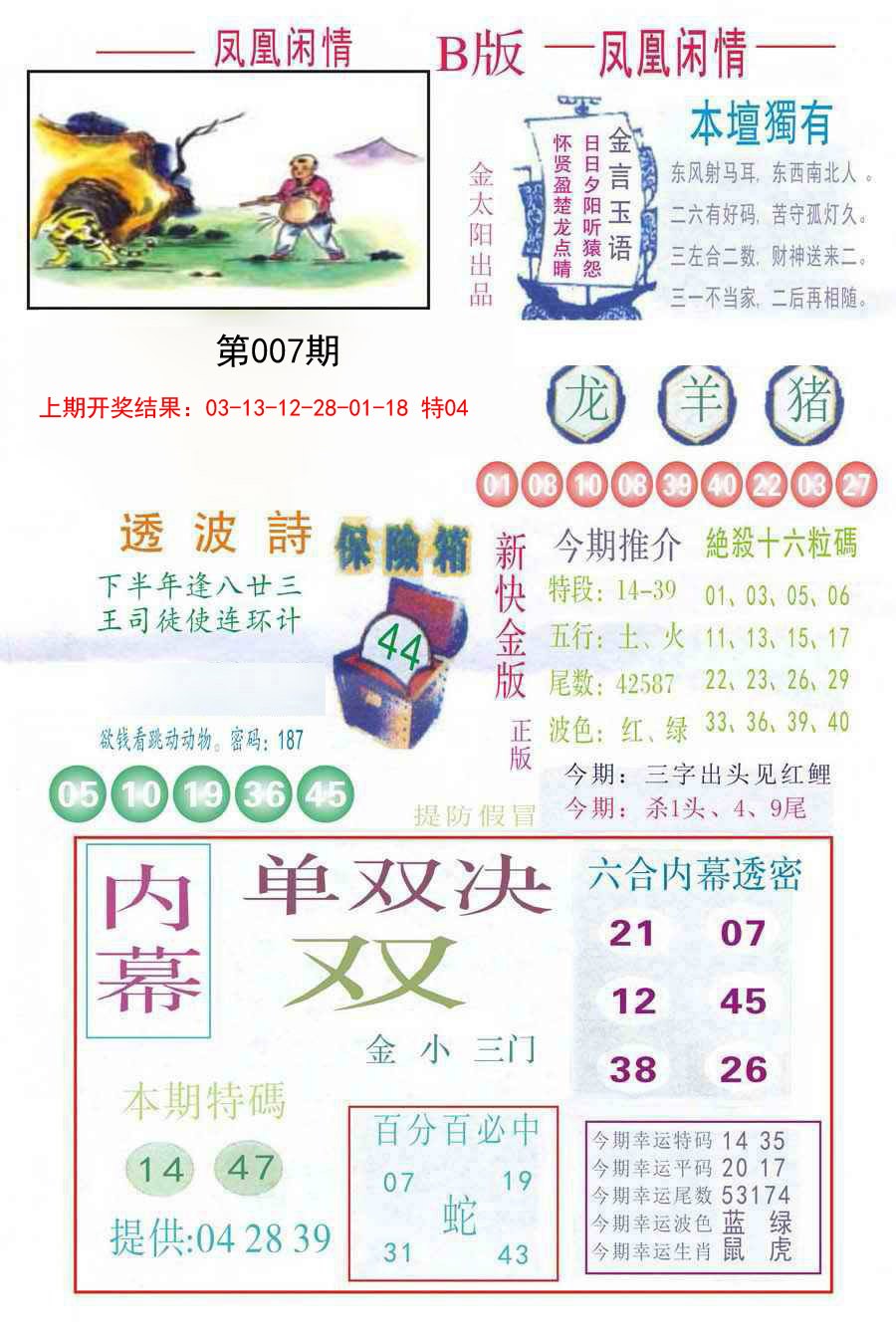 007期凤凰闲情C[图]