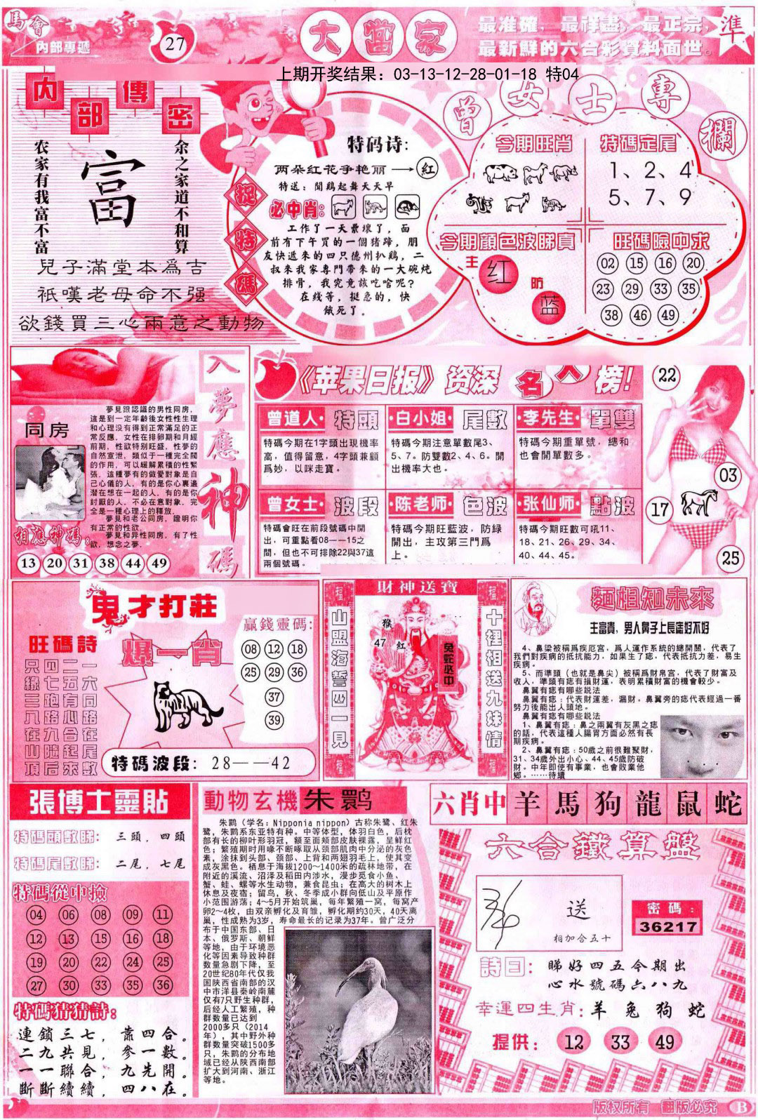 007期彩卷后庄B[图]