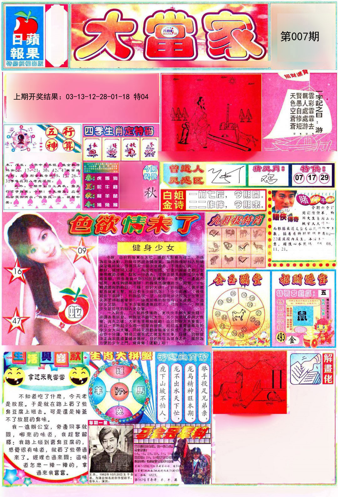 007期彩卷后庄A[图]