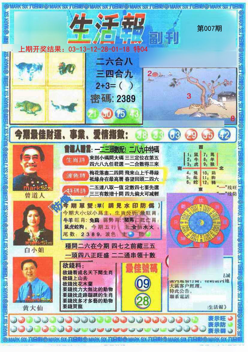 007期生活报[图]