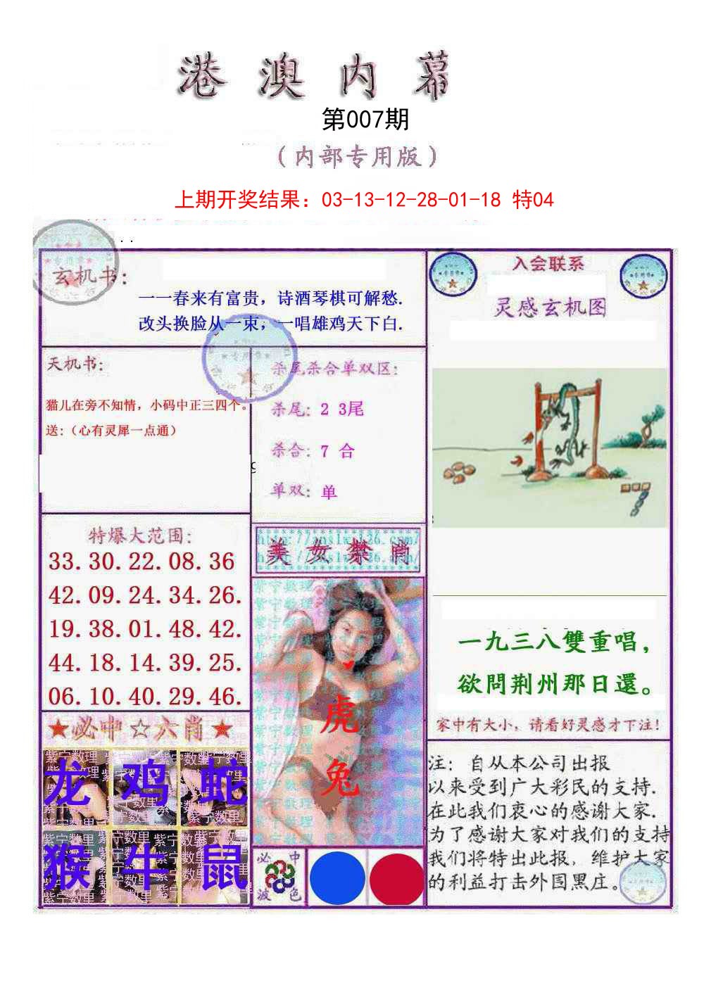 007期港澳内幕报[图]