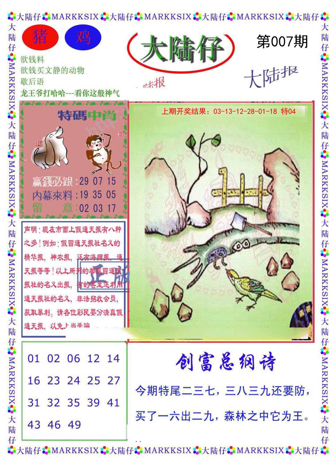 007期大陆仔[图]