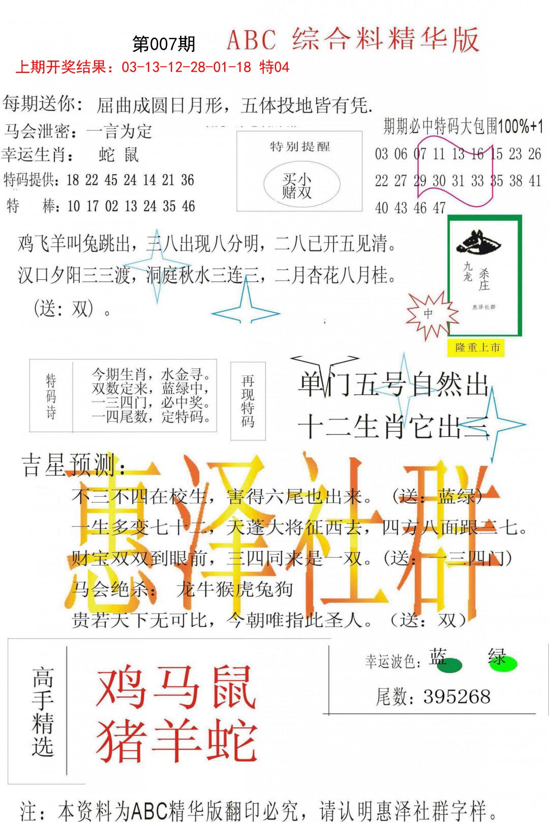 007期综合正版资料[图]