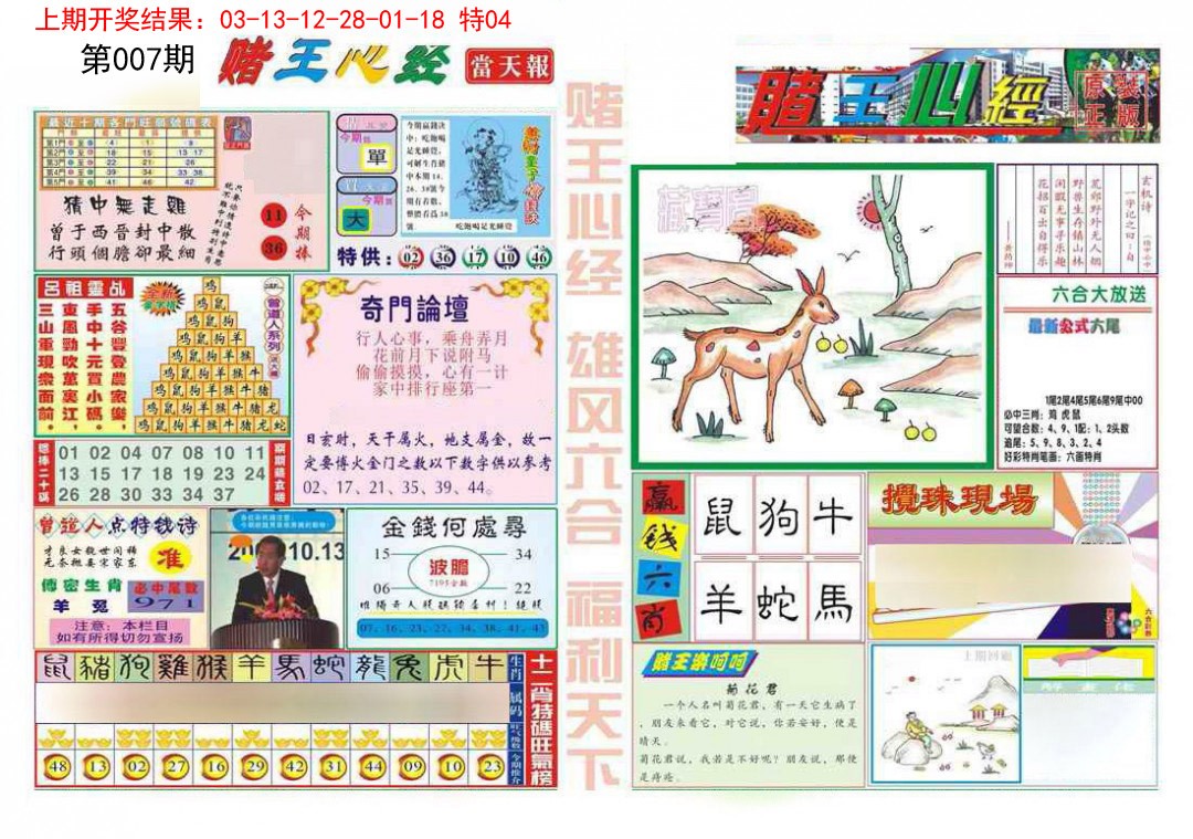 007期赌王心经[图]