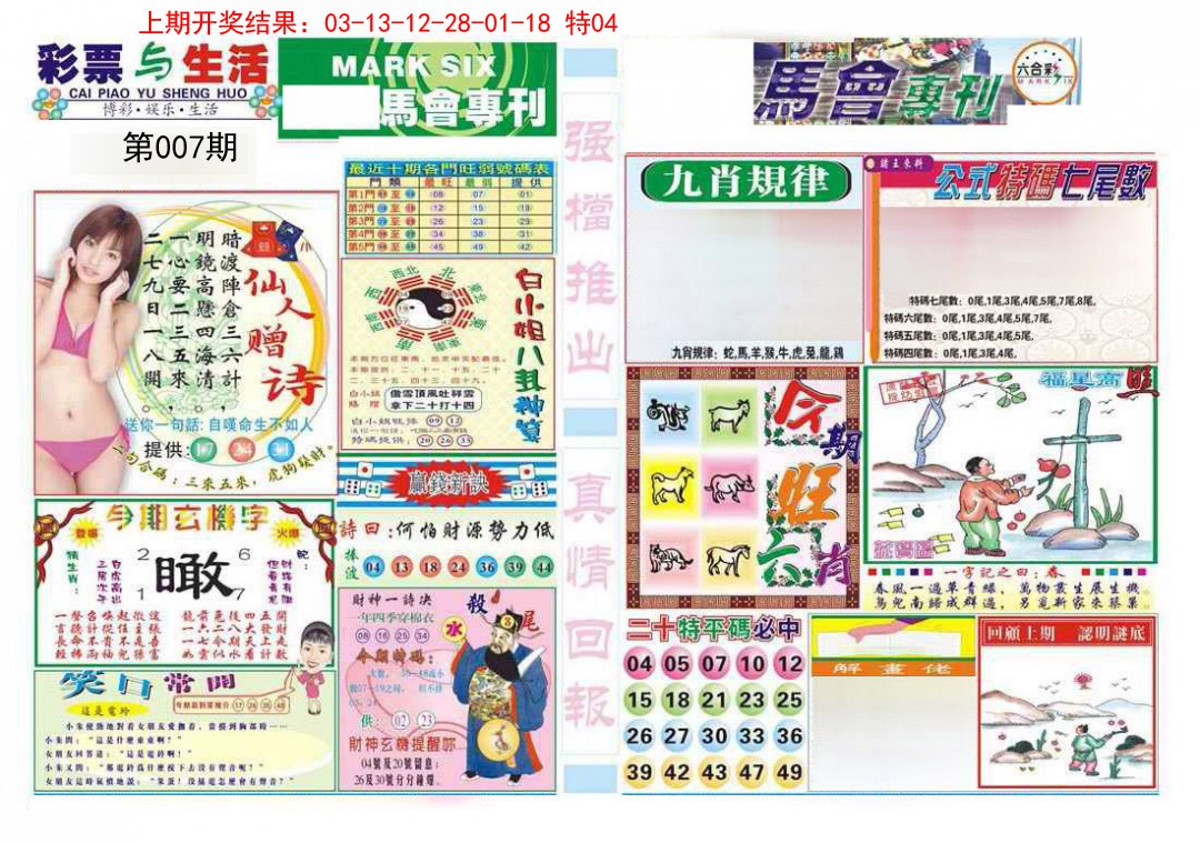 007期马会专刊A[图]